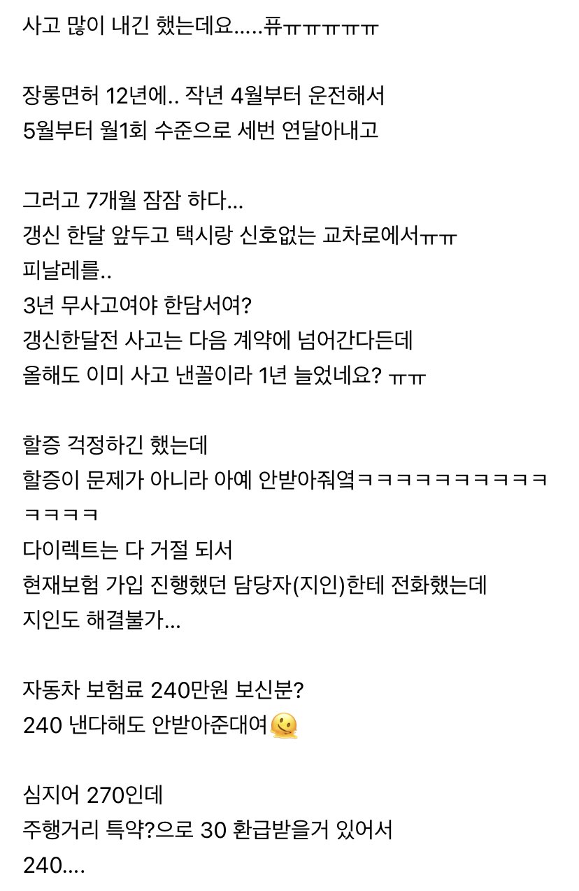 자동차 보험 270만원 그것마저 거절 당한 사람 | 인스티즈