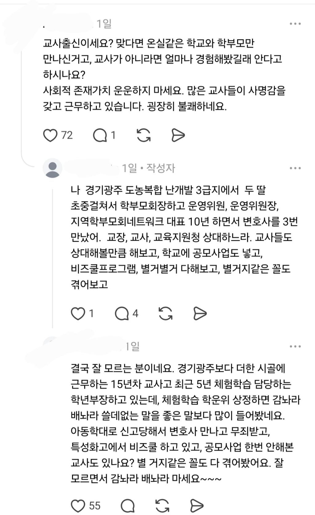 소풍, 수학여행을 없애다니 교사의 가치가 뭐야? | 인스티즈