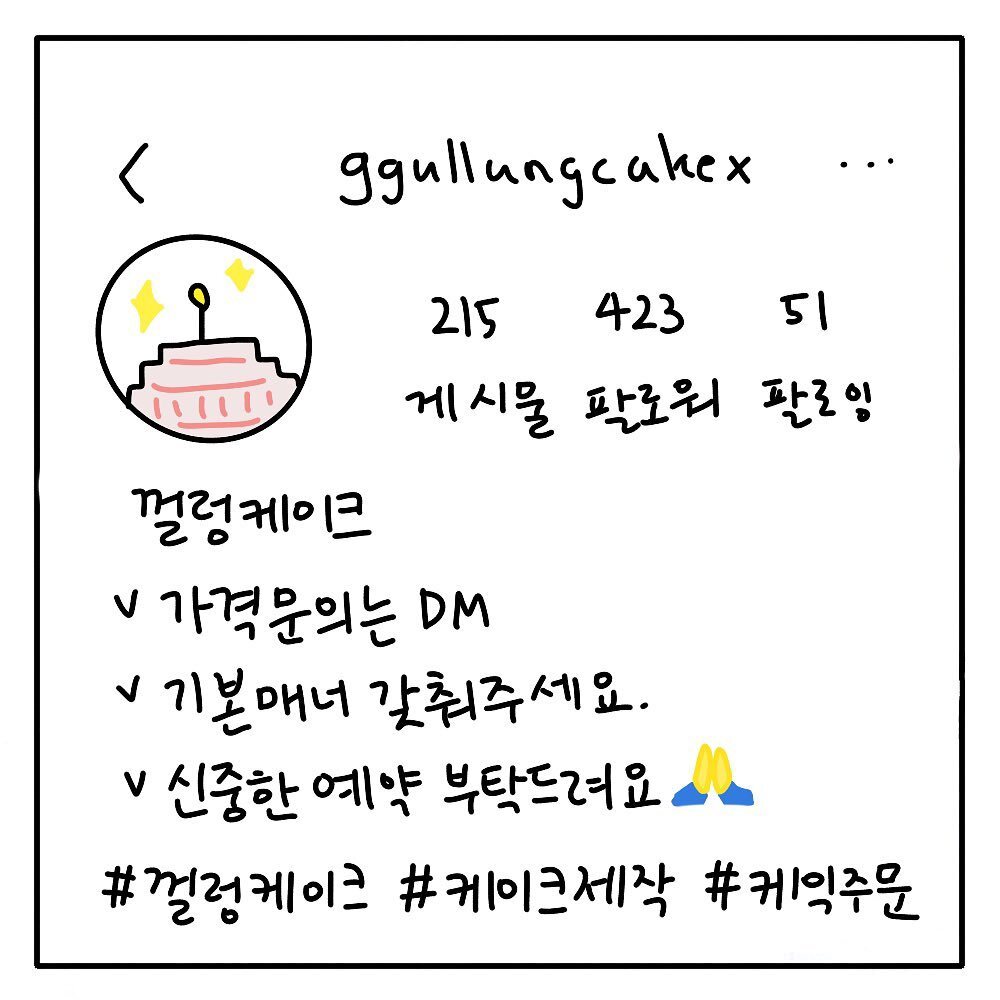 요즘 인스타에서 케이크 주문할때 당황스러운 점 | 인스티즈