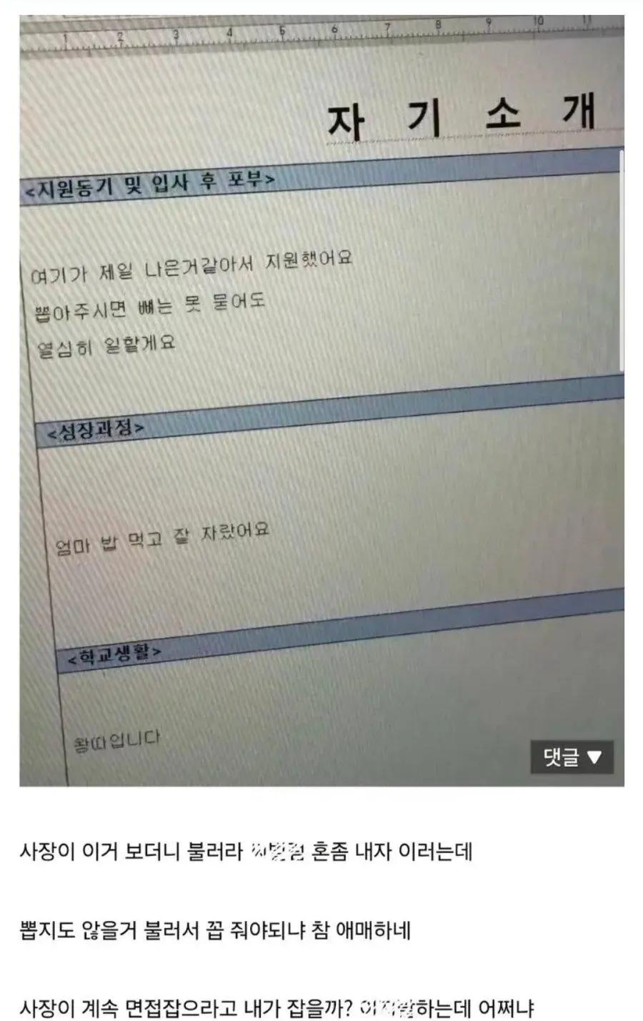 입사지원서보고 빡친 사장 | 인스티즈
