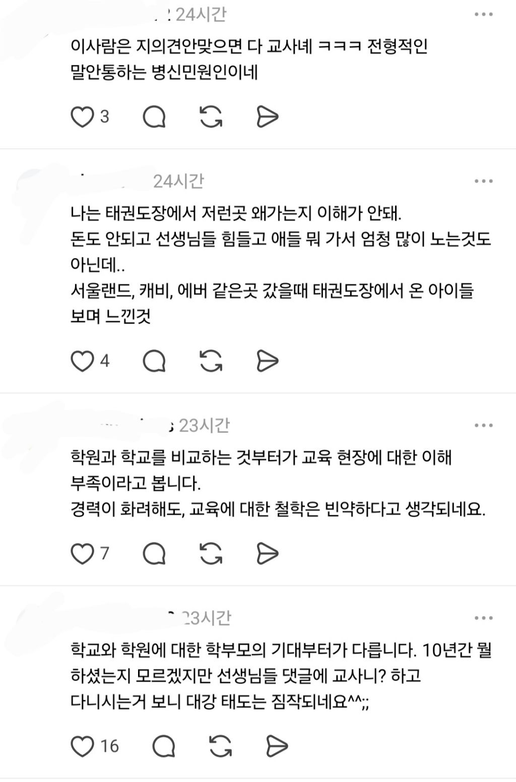 소풍, 수학여행을 없애다니 교사의 가치가 뭐야? | 인스티즈