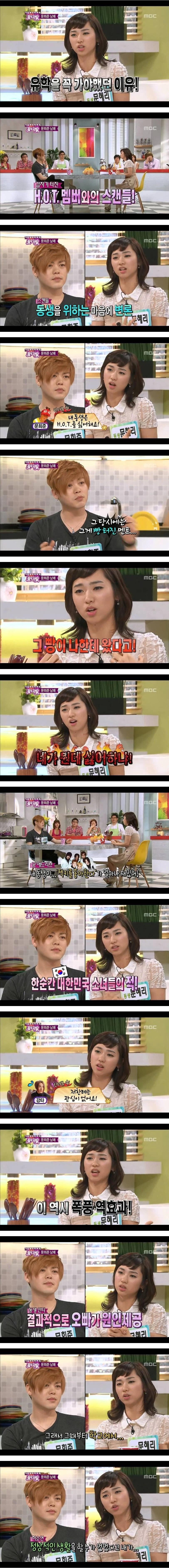 문희준 말실수로 일본 유학을 가야했던 여동생.jpg | 인스티즈