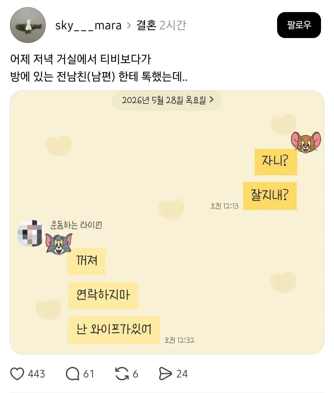 전 남친에게 카톡한 유부녀 | 인스티즈