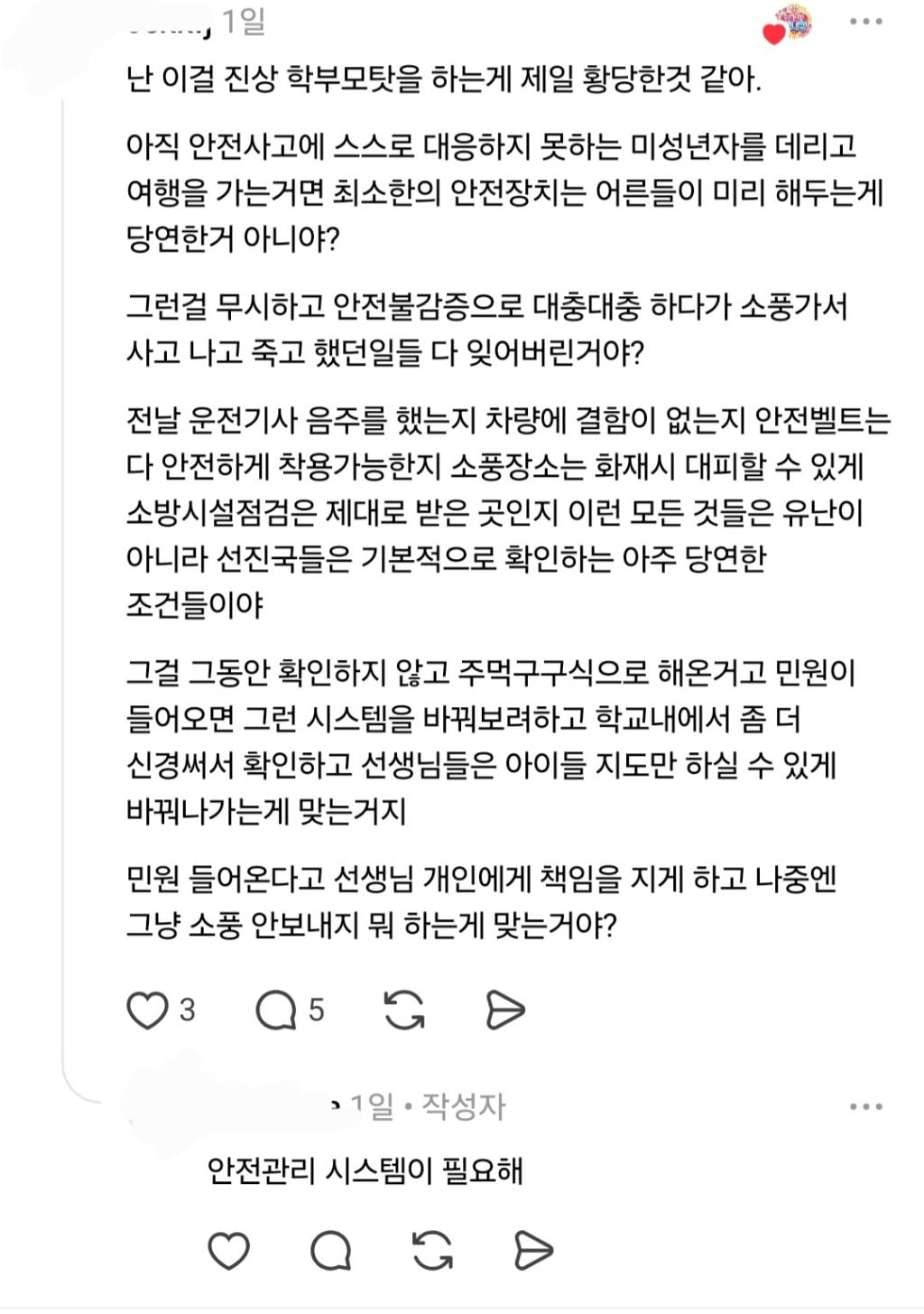 소풍, 수학여행을 없애다니 교사의 가치가 뭐야? | 인스티즈