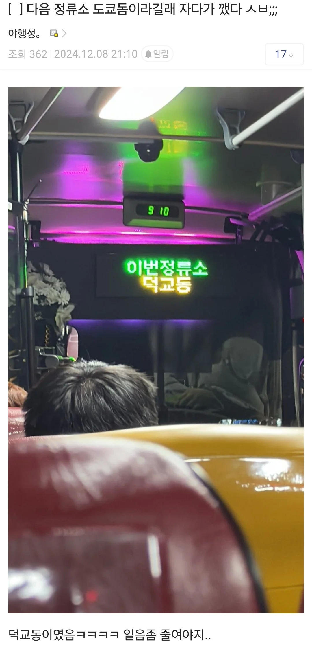 버스에서 졸면 안되는 이유.jpg | 인스티즈