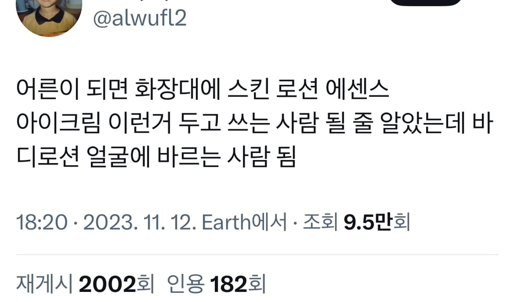 어른이 되면 화장대에.twt | 인스티즈