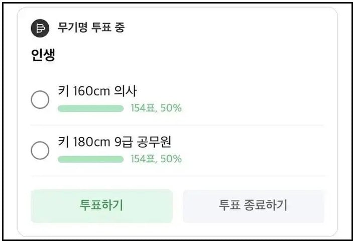 160cm 의사vs180cm 9급공무원 | 인스티즈