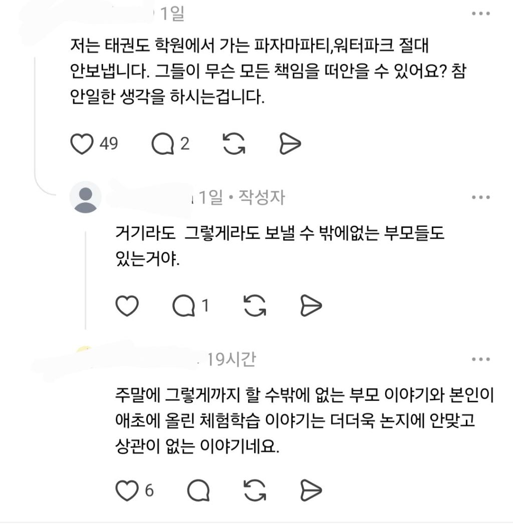 소풍, 수학여행을 없애다니 교사의 가치가 뭐야? | 인스티즈