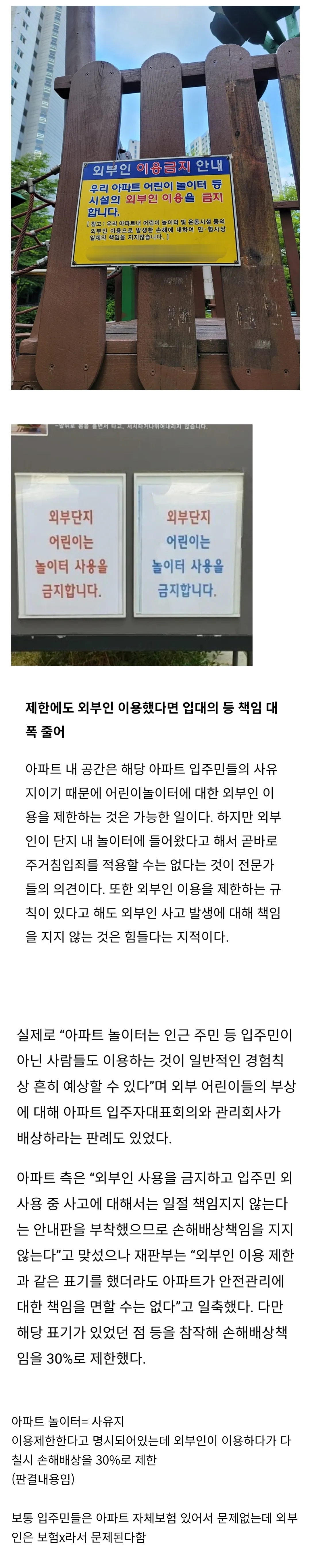 요즘 아파트들이 펜스 설치해서 외부인 막는 이유 | 인스티즈