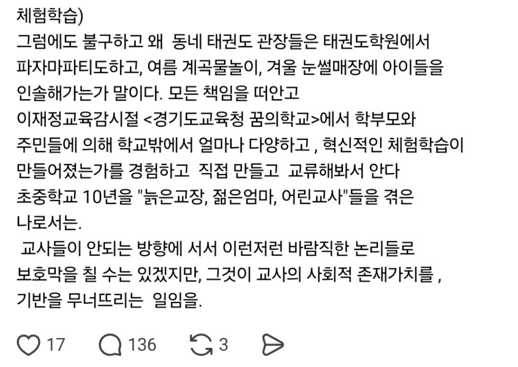 소풍, 수학여행을 없애다니 교사의 가치가 뭐야? | 인스티즈