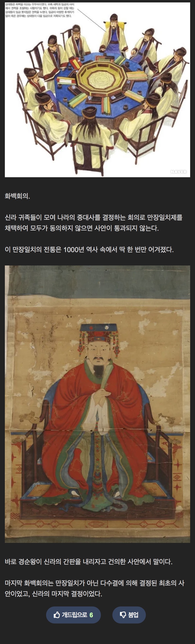 신라 1000년 역사 속 딱 한 번 있었던 사건.jpg | 인스티즈