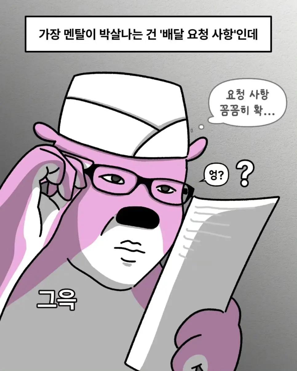 뇌정지오는 배달 요청사항.Manhwa | 인스티즈