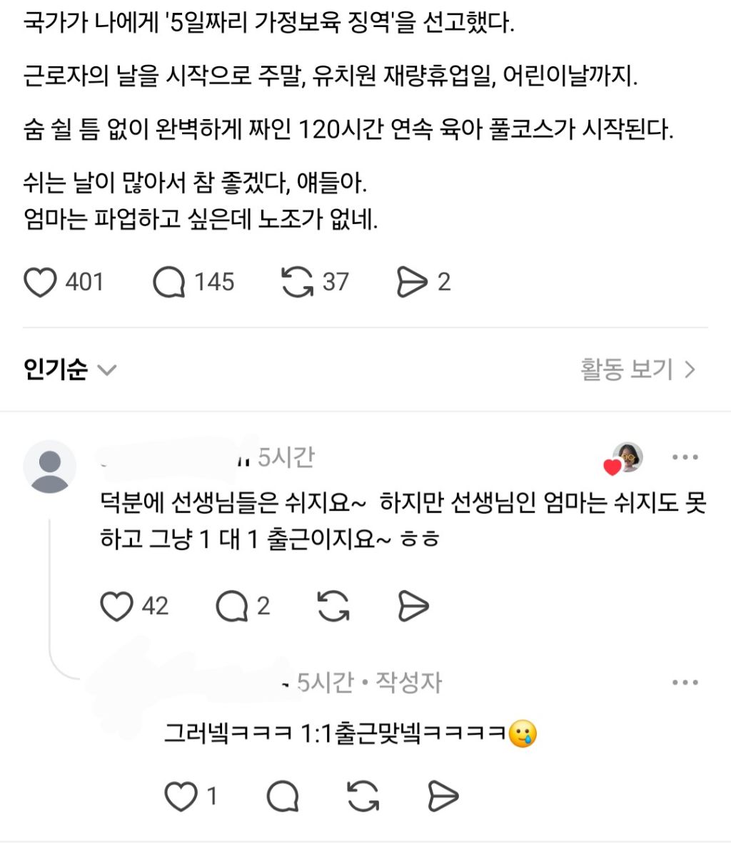 소풍, 수학여행을 없애다니 교사의 가치가 뭐야? | 인스티즈