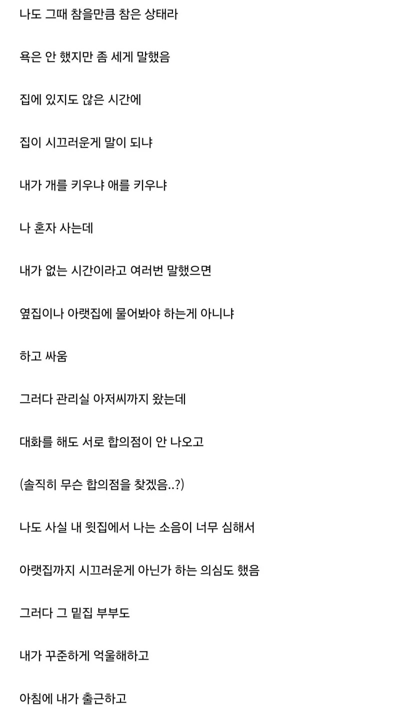 자기집에서 나는 소리 줄 모르고 아랫집이랑 싸운 사람 | 인스티즈