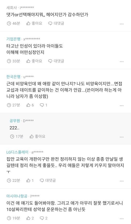 돌싱 남친 자식을 보게 됐는데 성악설을 믿게 됐음... | 인스티즈