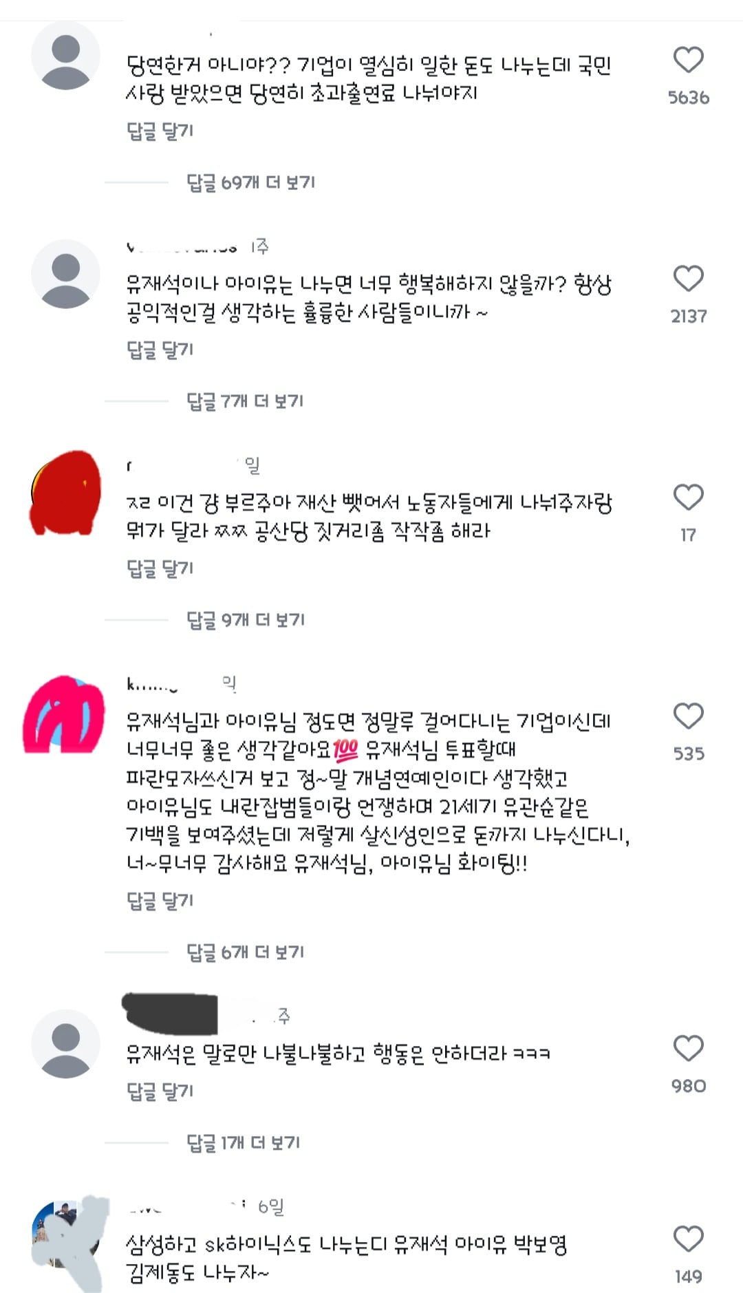 ??유재석과 아이유 국민들 사랑으로 번 돈 전국민한테 다 기부해라!! | 인스티즈