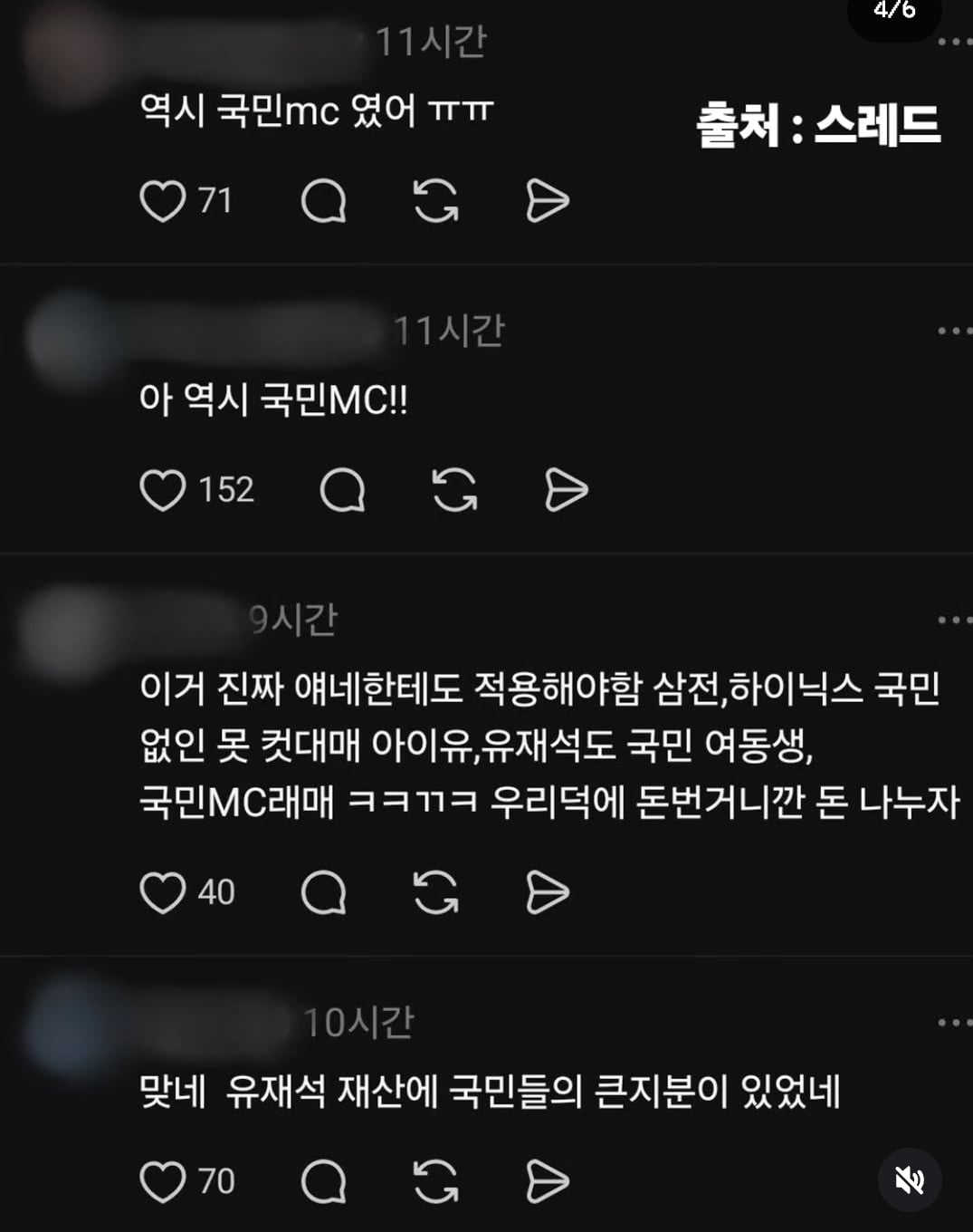 ??유재석과 아이유 국민들 사랑으로 번 돈 전국민한테 다 기부해라!! | 인스티즈