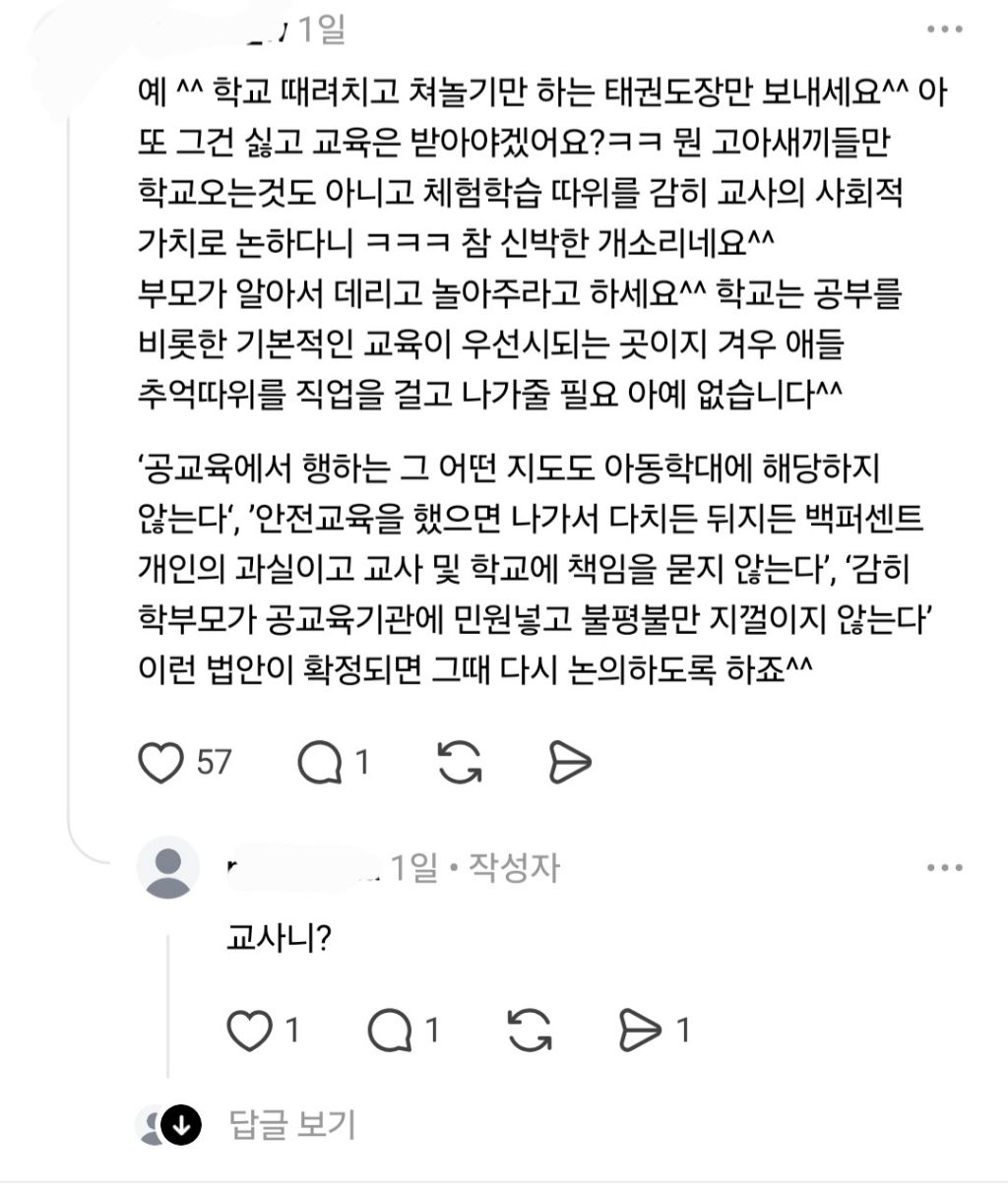 소풍, 수학여행을 없애다니 교사의 가치가 뭐야? | 인스티즈