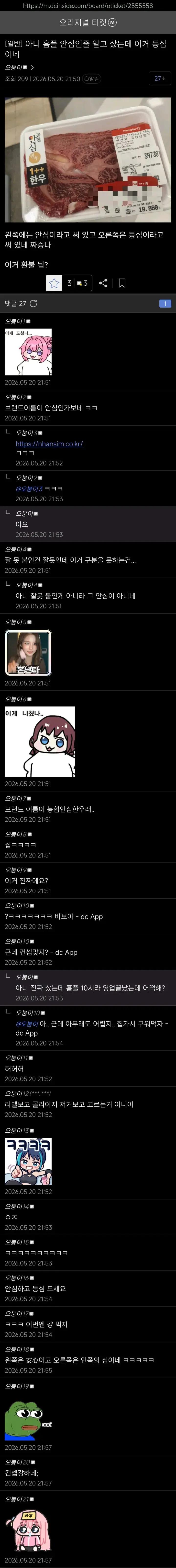 소고기 안심인 줄 알고 등심 산 디시인 | 인스티즈