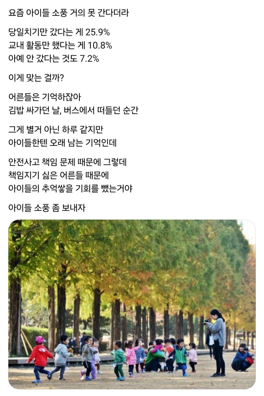 소풍, 수학여행을 없애다니 교사의 가치가 뭐야? | 인스티즈
