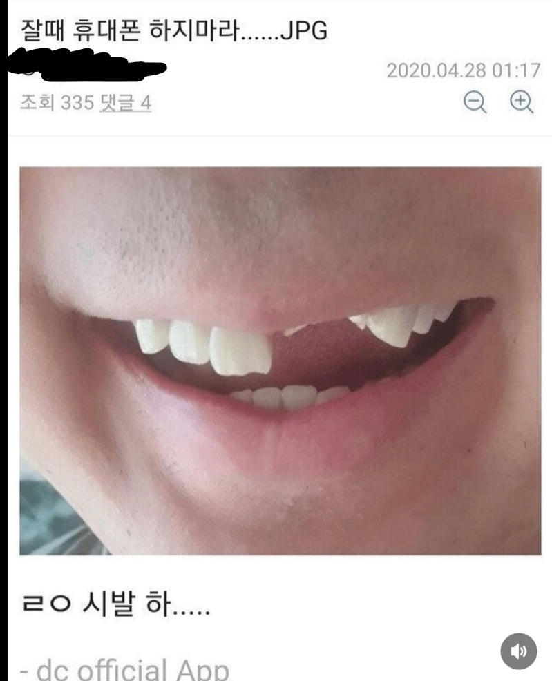 잘 때 휴대폰 하지말라는 디씨인.jpg | 인스티즈
