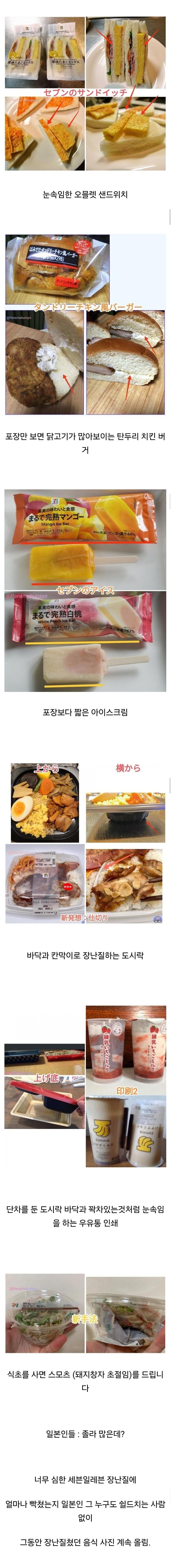 ??? : 일본의 쎄븐일레븐은 먹을 것으로 장난치지 않는다 | 인스티즈