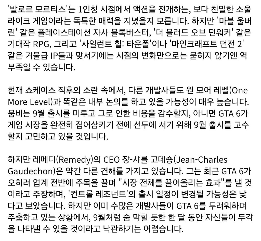 게임) 게임 회사들은 9월 출시가 GTA 6와 맞붙는 것만큼 좋지 않다는 것을 깨달았다 | 인스티즈