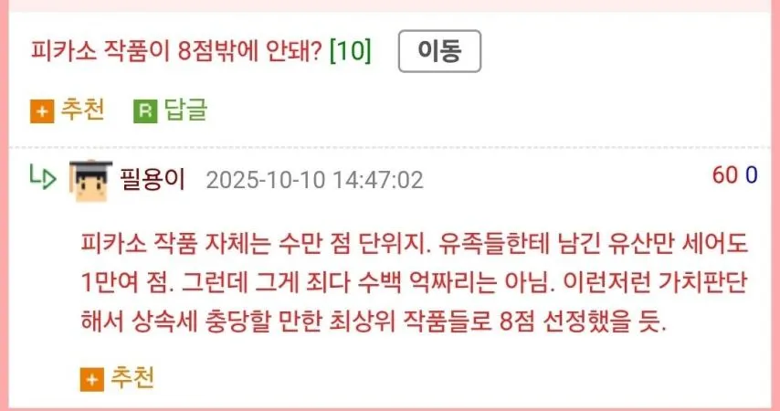 상속세를 돈 대신 그림으로 낸 가족 | 인스티즈