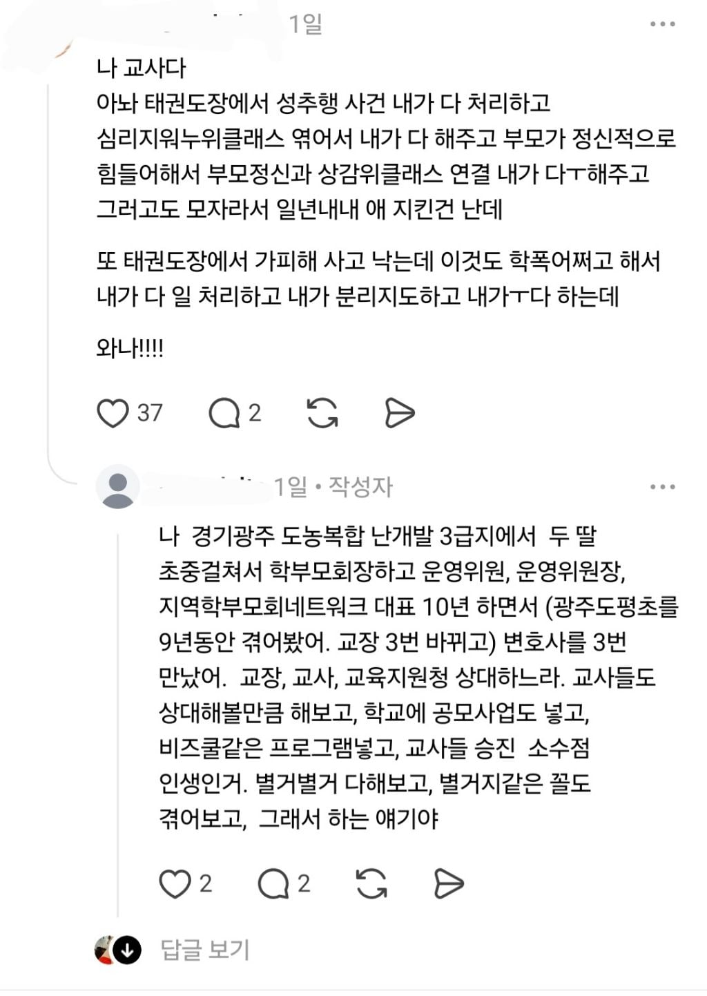소풍, 수학여행을 없애다니 교사의 가치가 뭐야? | 인스티즈