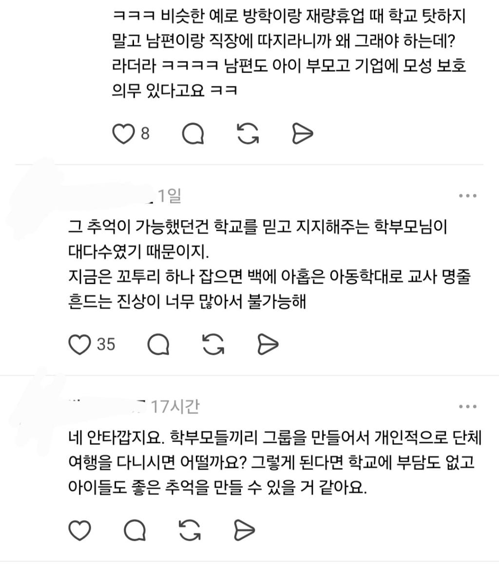 소풍, 수학여행을 없애다니 교사의 가치가 뭐야? | 인스티즈
