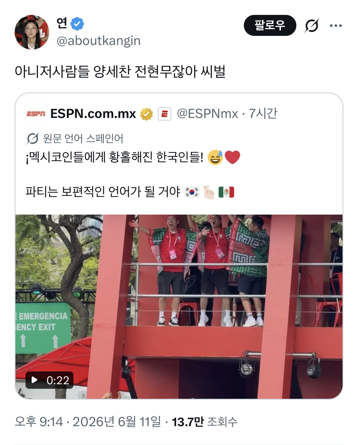 멕시코인들이랑 함께 열광중인 한국인들 | 인스티즈