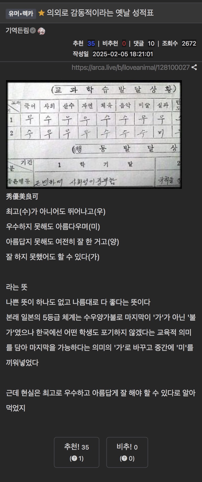 의외로 감동적이라는 옛날 성적표 | 인스티즈