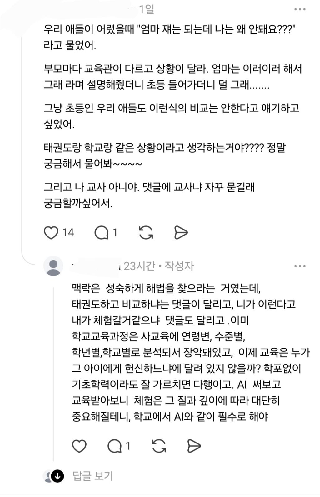 소풍, 수학여행을 없애다니 교사의 가치가 뭐야? | 인스티즈
