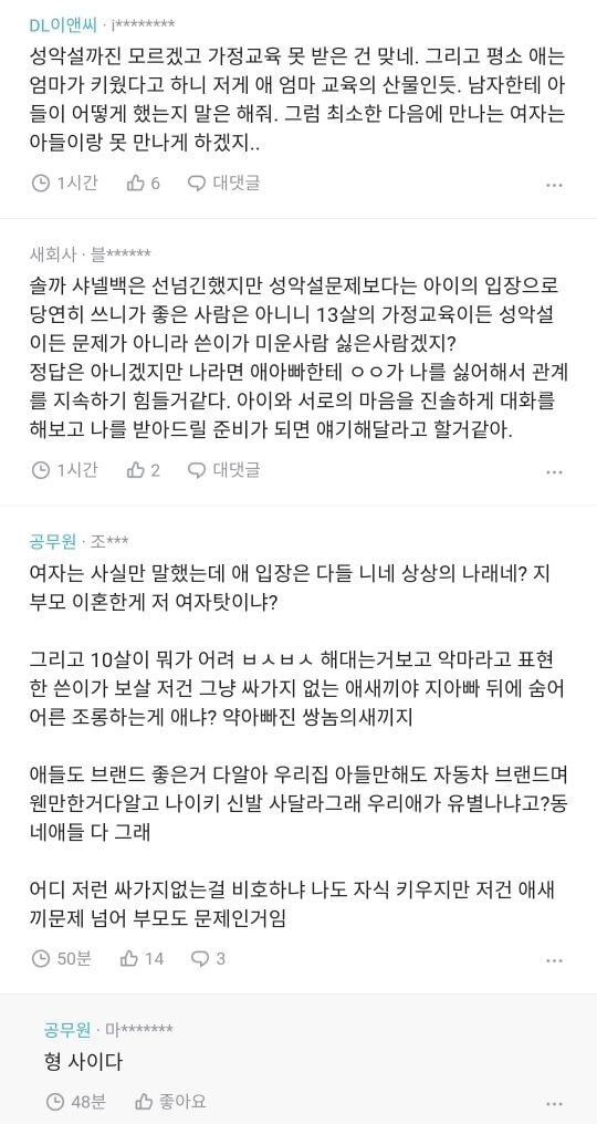 돌싱 남친 자식을 보게 됐는데 성악설을 믿게 됐음... | 인스티즈