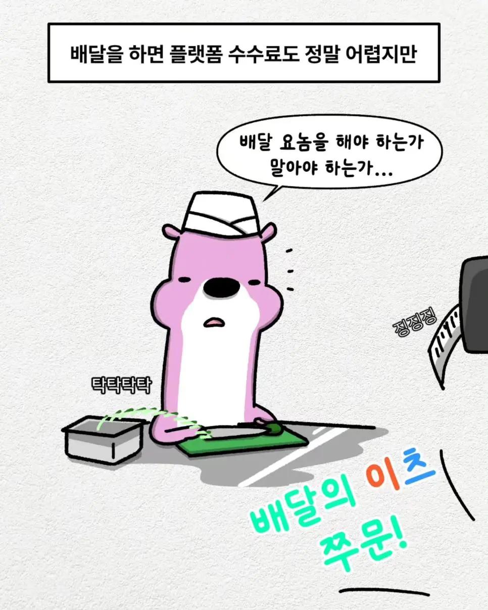 뇌정지오는 배달 요청사항.Manhwa | 인스티즈
