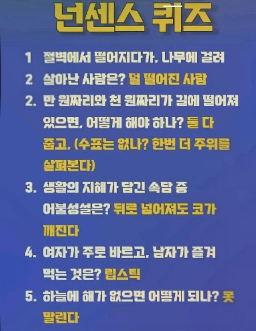 넌센스 퀴즈 | 인스티즈