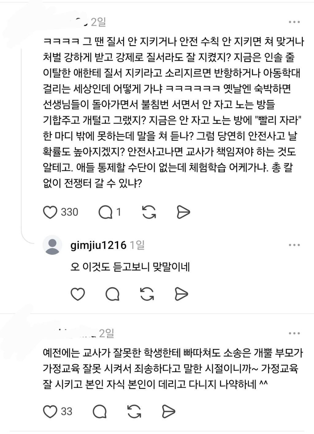 소풍, 수학여행을 없애다니 교사의 가치가 뭐야? | 인스티즈
