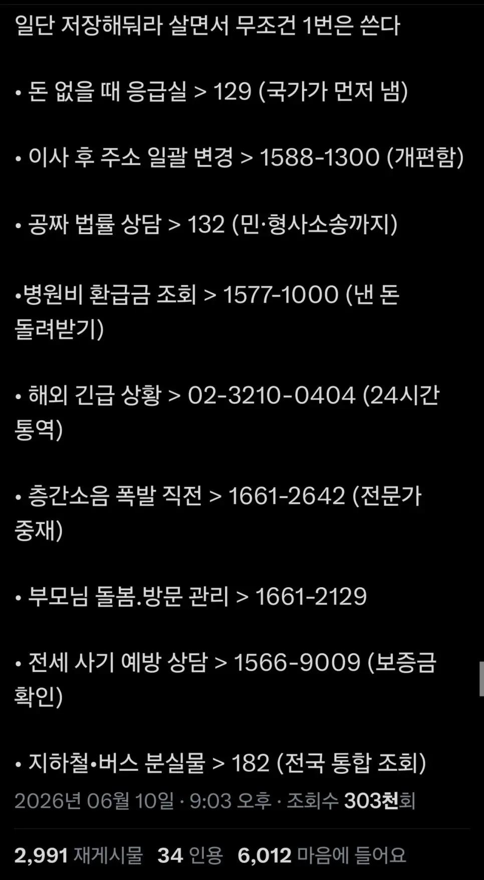 인생 살면서 무조건 한 번은 쓰는 전화번호 | 인스티즈