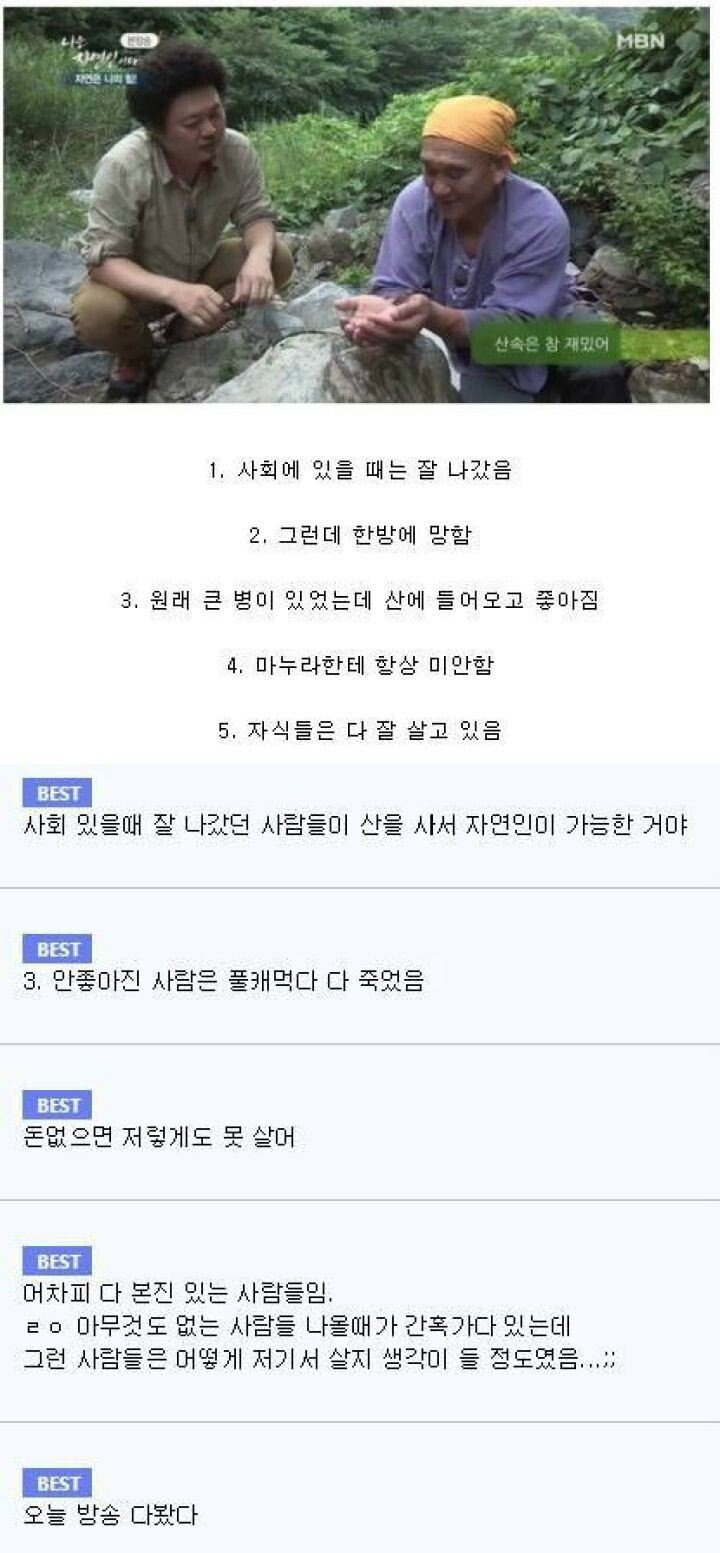 자연인 출연자분들 특징 | 인스티즈