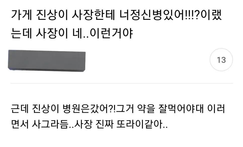너 정신병 있냐는 진상 | 인스티즈