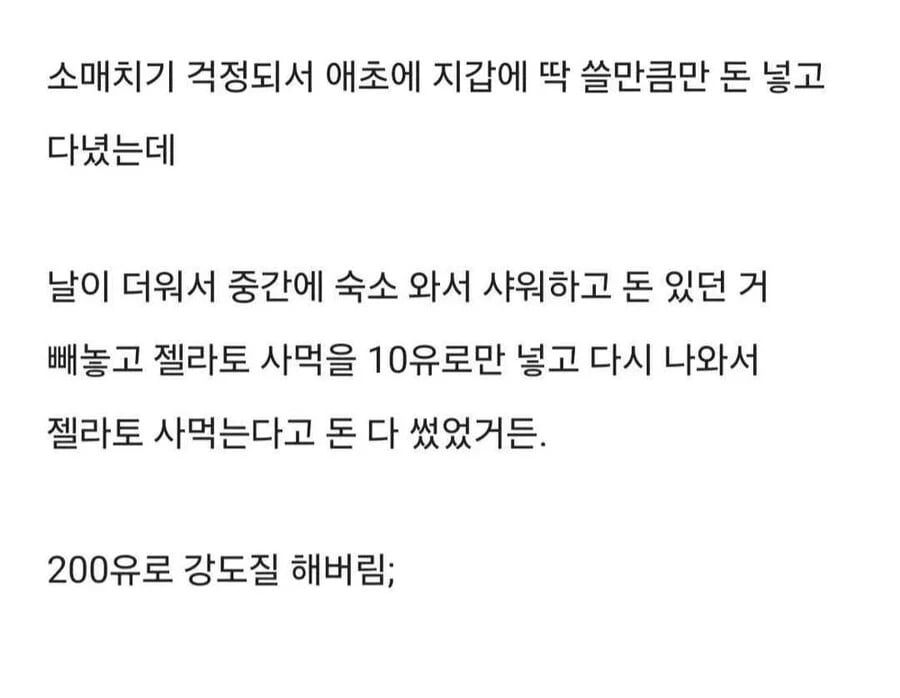 소매치기에게 뺏긴 돈을 필사적으로 되찾고 보니.jpg | 인스티즈