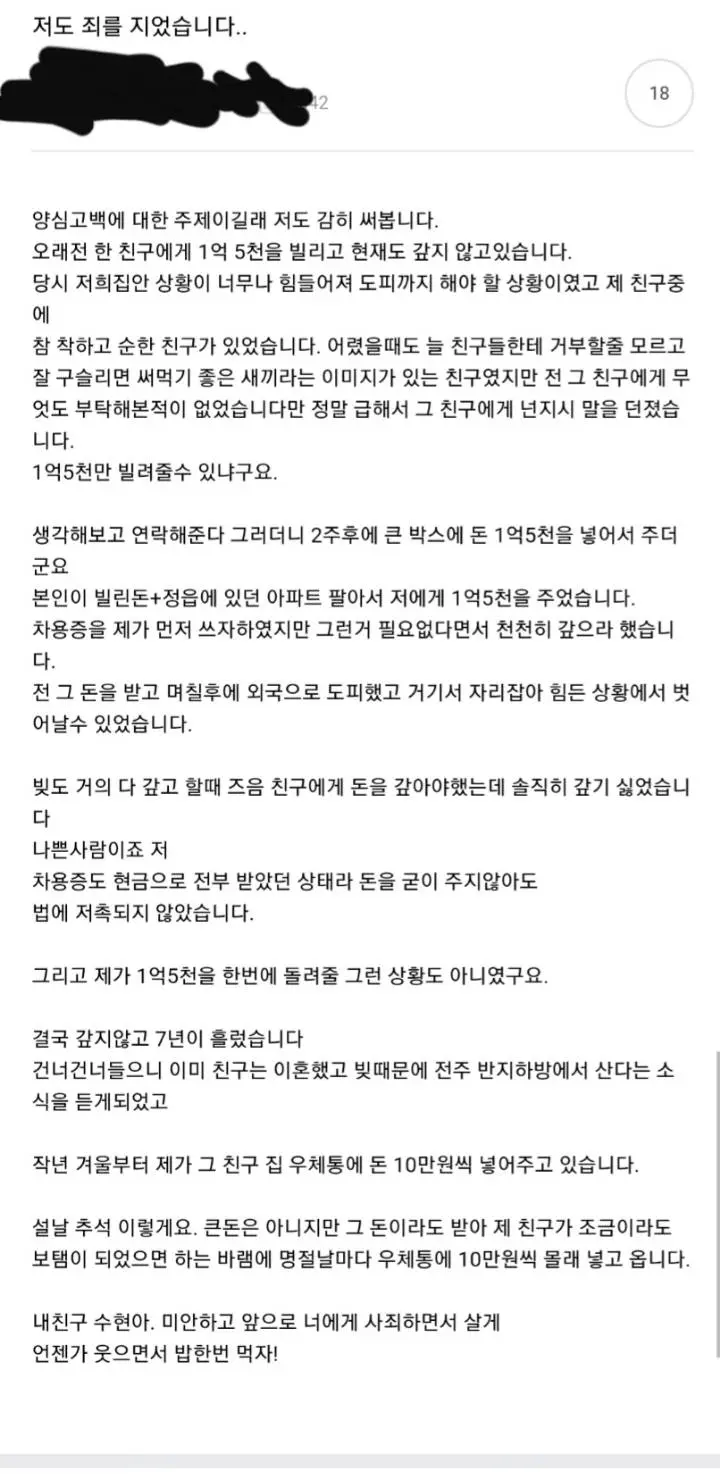 사탄도 손절할 친구한테 1억 5천 빌린 인간.jpg | 인스티즈