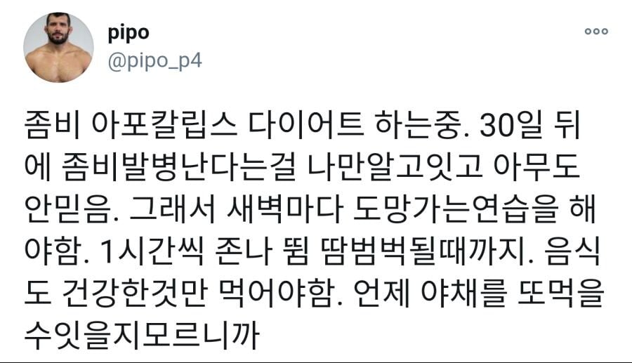 좀비 아포칼립스 다이어트.jpg | 인스티즈