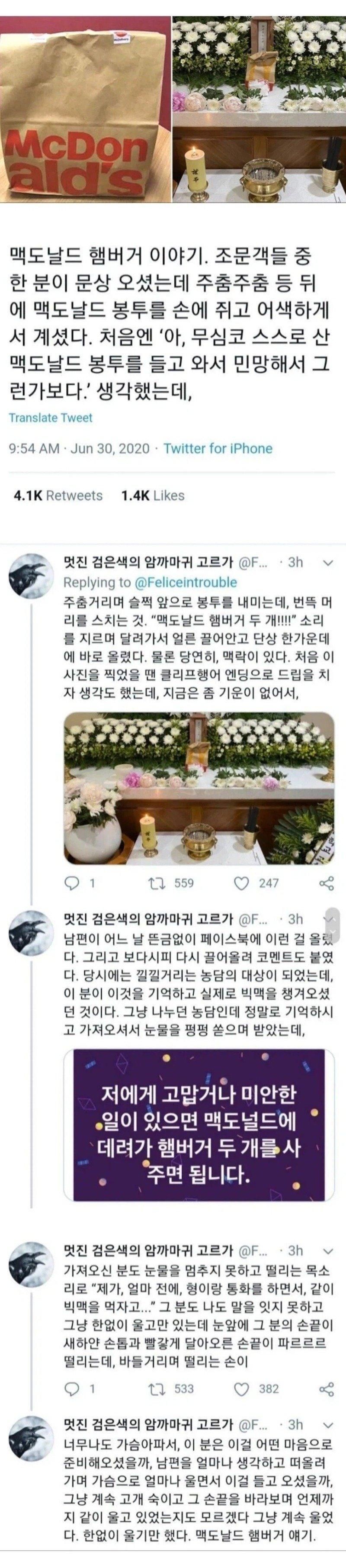문상 오면서 맥도날드 햄버거 사온 사람 | 인스티즈