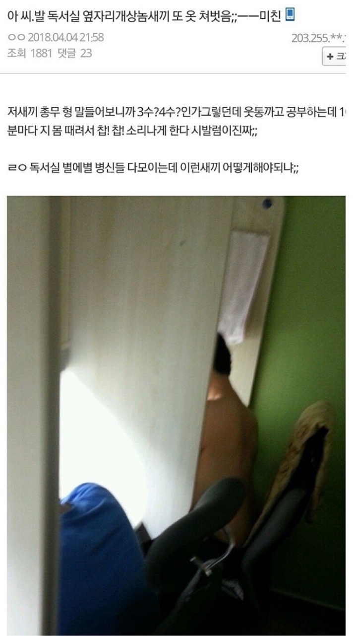 독서실&amp;도서관 빌런 모음.jpg | 인스티즈