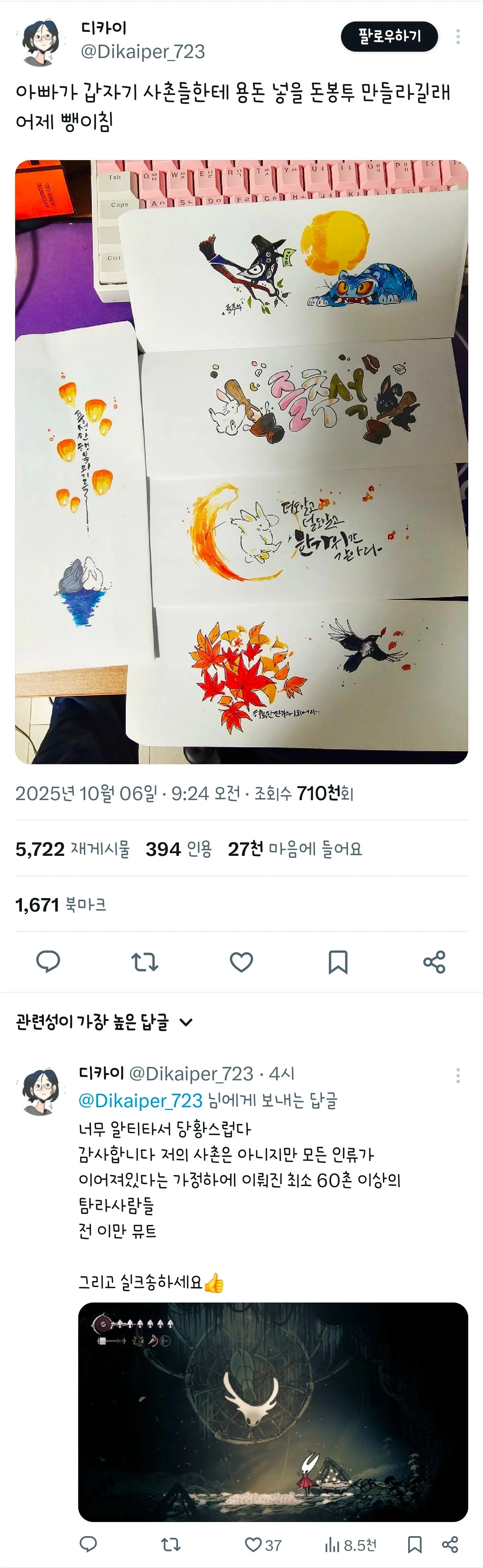 아빠가 갑자기 사촌들한테 용돈 넣을 돈봉투 만들라길래 어제 뺑이침 | 인스티즈