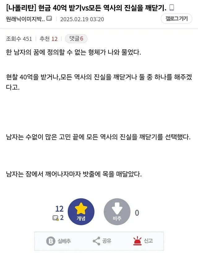 현금 40억 받기 vs 모든 역사의 진실 깨닫기 | 인스티즈