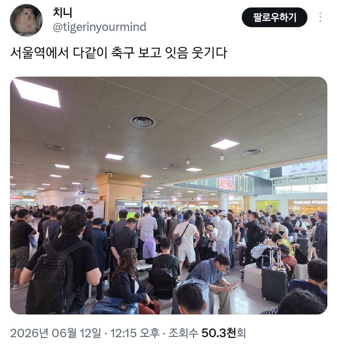 실시간 서울역 시민들.twt | 인스티즈