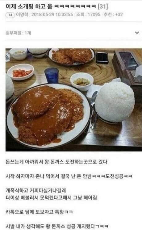 전설의 돈까스 소개팅.jpg | 인스티즈
