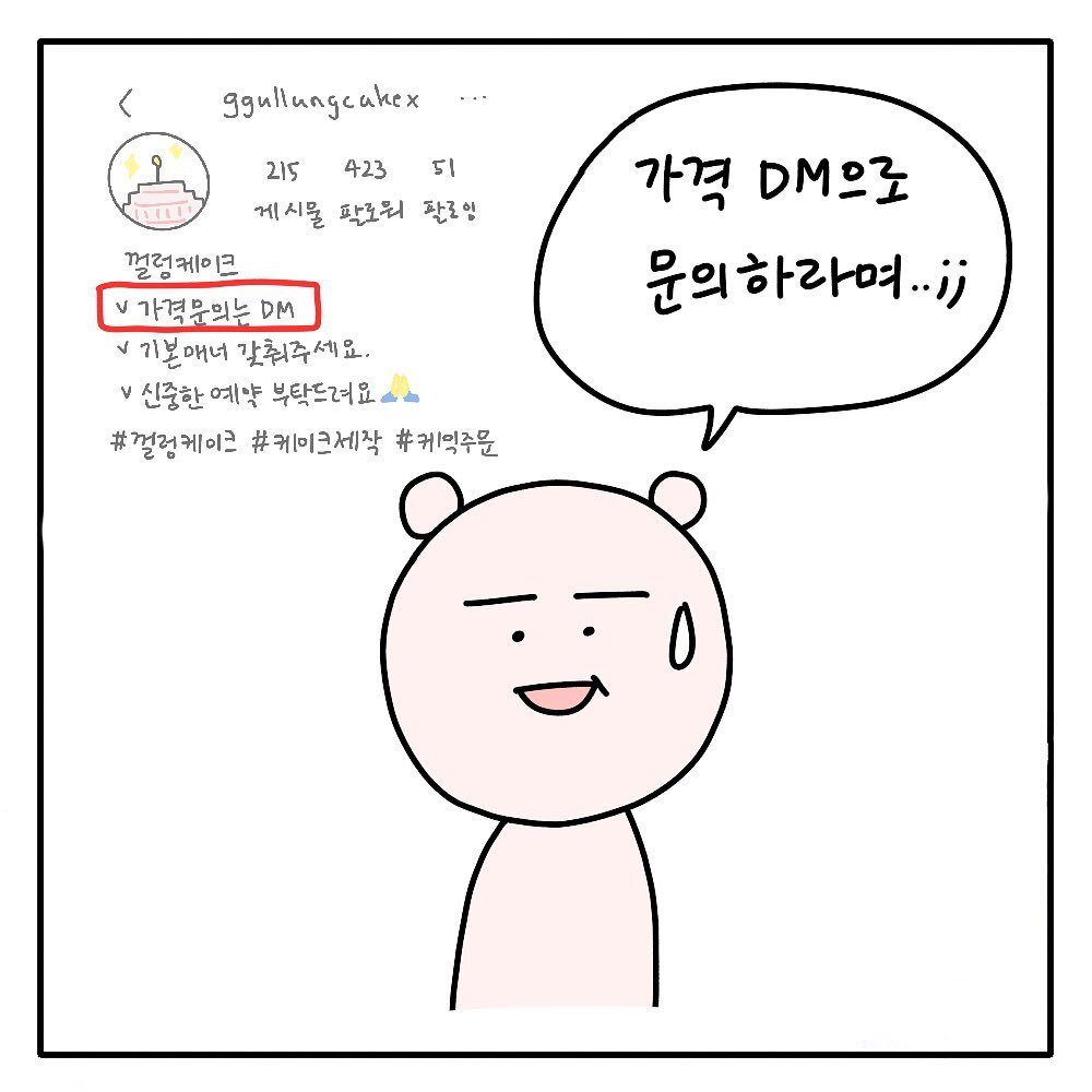 요즘 인스타에서 케이크 주문할때 당황스러운 점 | 인스티즈